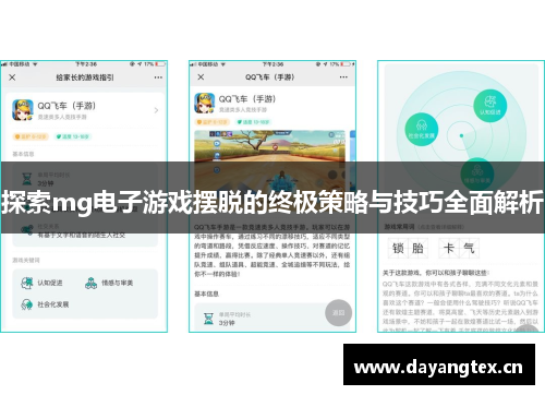 探索mg电子游戏摆脱的终极策略与技巧全面解析