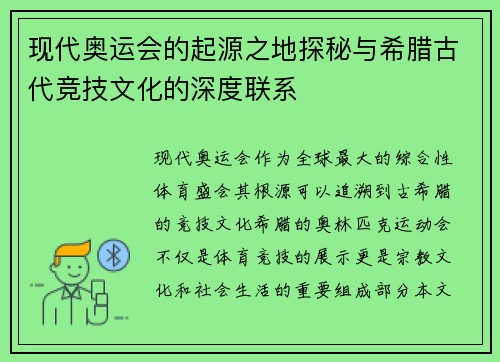 现代奥运会的起源之地探秘与希腊古代竞技文化的深度联系